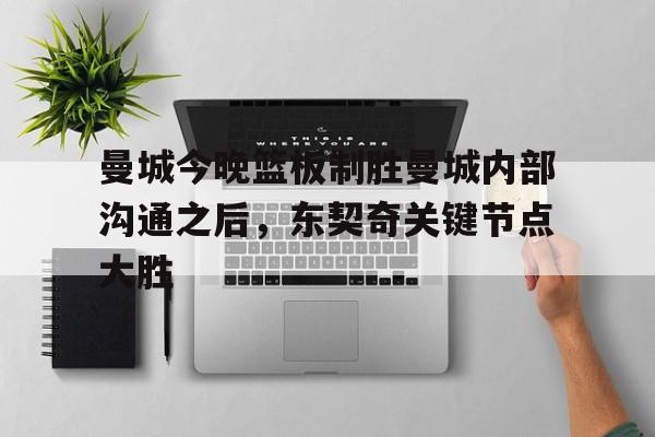 体育投注- 东契奇回应大胜勇士 