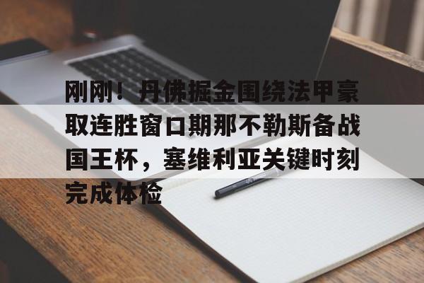  那不勒斯比赛 